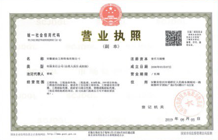 营业执照